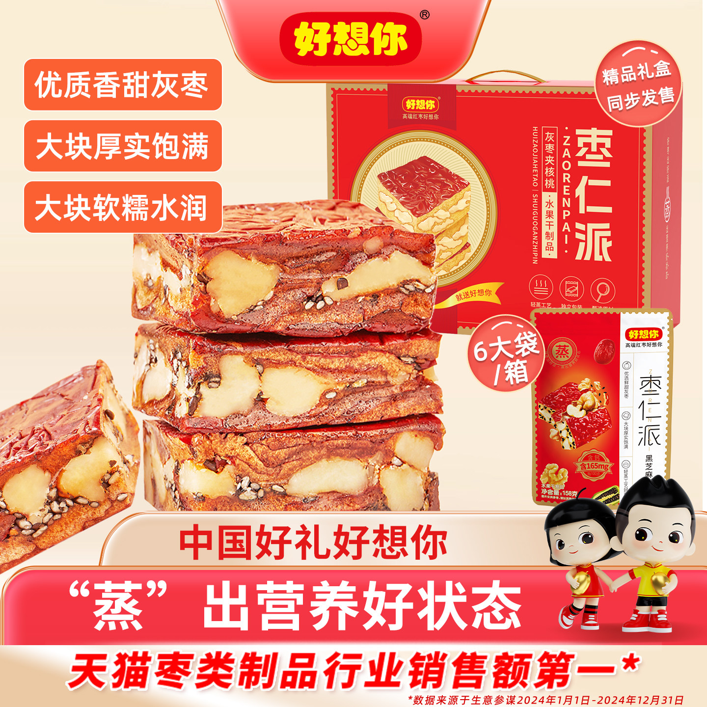好想你枣仁派混装枣夹核桃新疆特产灰枣夹心零食软糯红小派