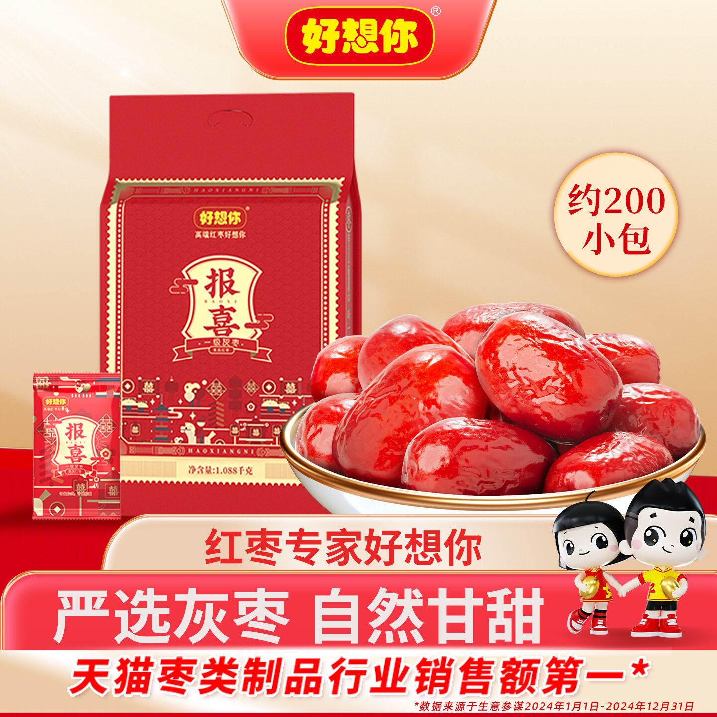 好想你报喜红枣结婚专用喜枣喜糖满月喜饼散装喜礼优选灰枣伴手礼