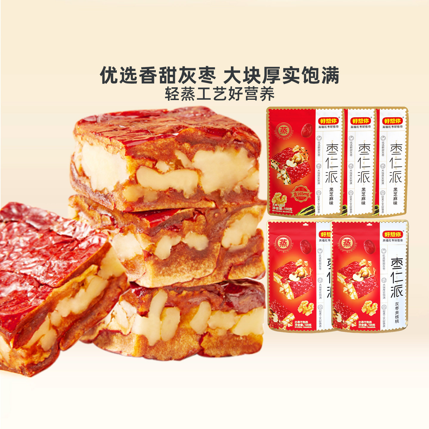 【预售】好想你枣仁派组合灰枣夹核桃仁软糯零食198g2袋+158g3袋