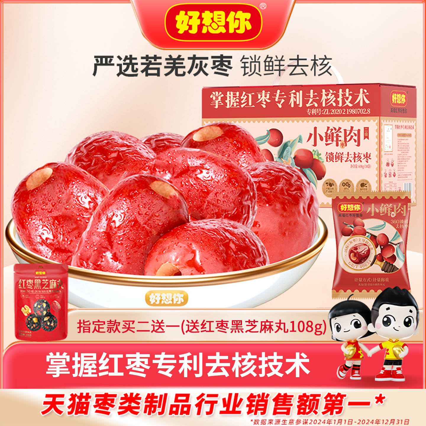 好想你小鲜肉锁鲜去核红枣608g