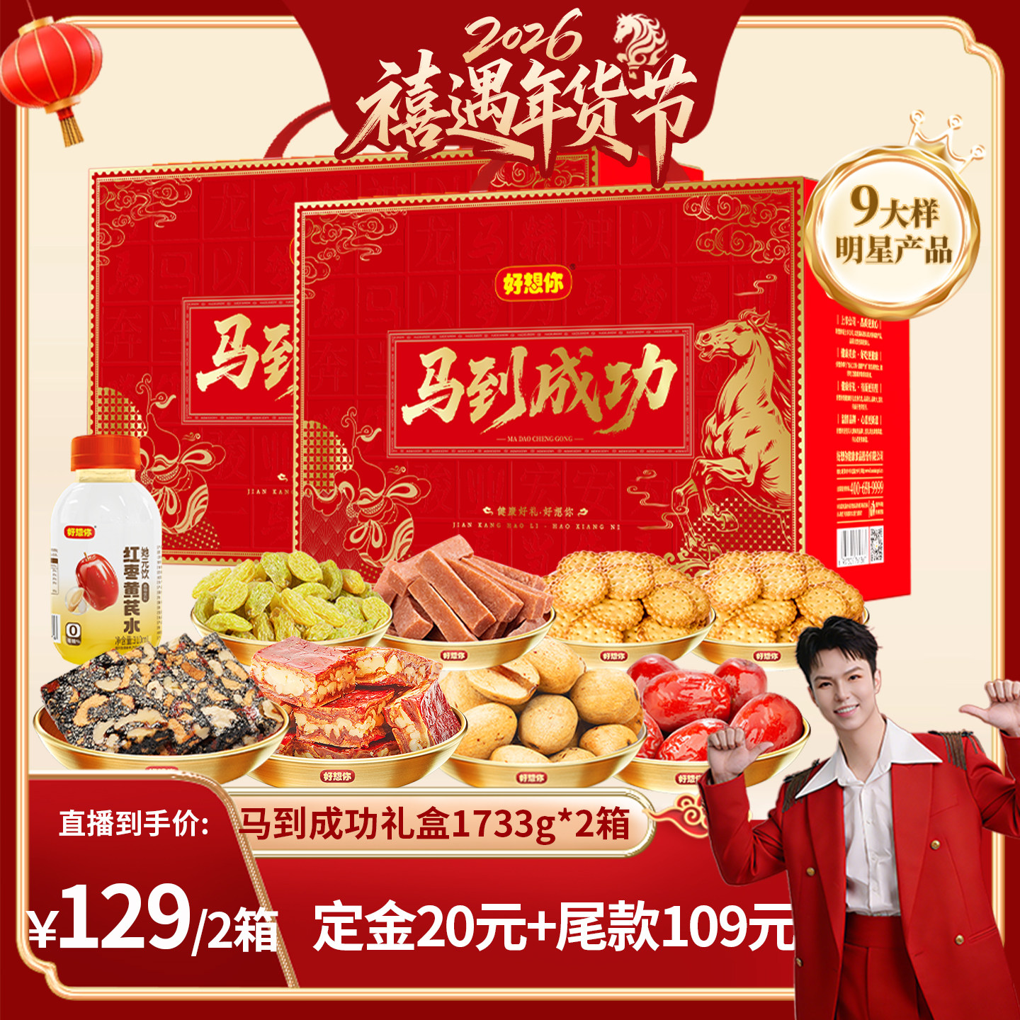 【禧物社】好想你马到成功礼盒1733g*2箱红枣礼盒去皮去核枣送礼,零食/坚果/特产,坚果礼盒,淘宝优惠券,粉丝福利购,淘宝优惠卷