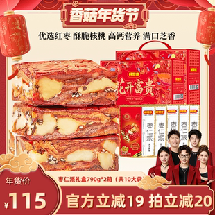 【香菇超级年货节】好想你枣仁派礼盒790g*2箱年货礼包送礼红小派
