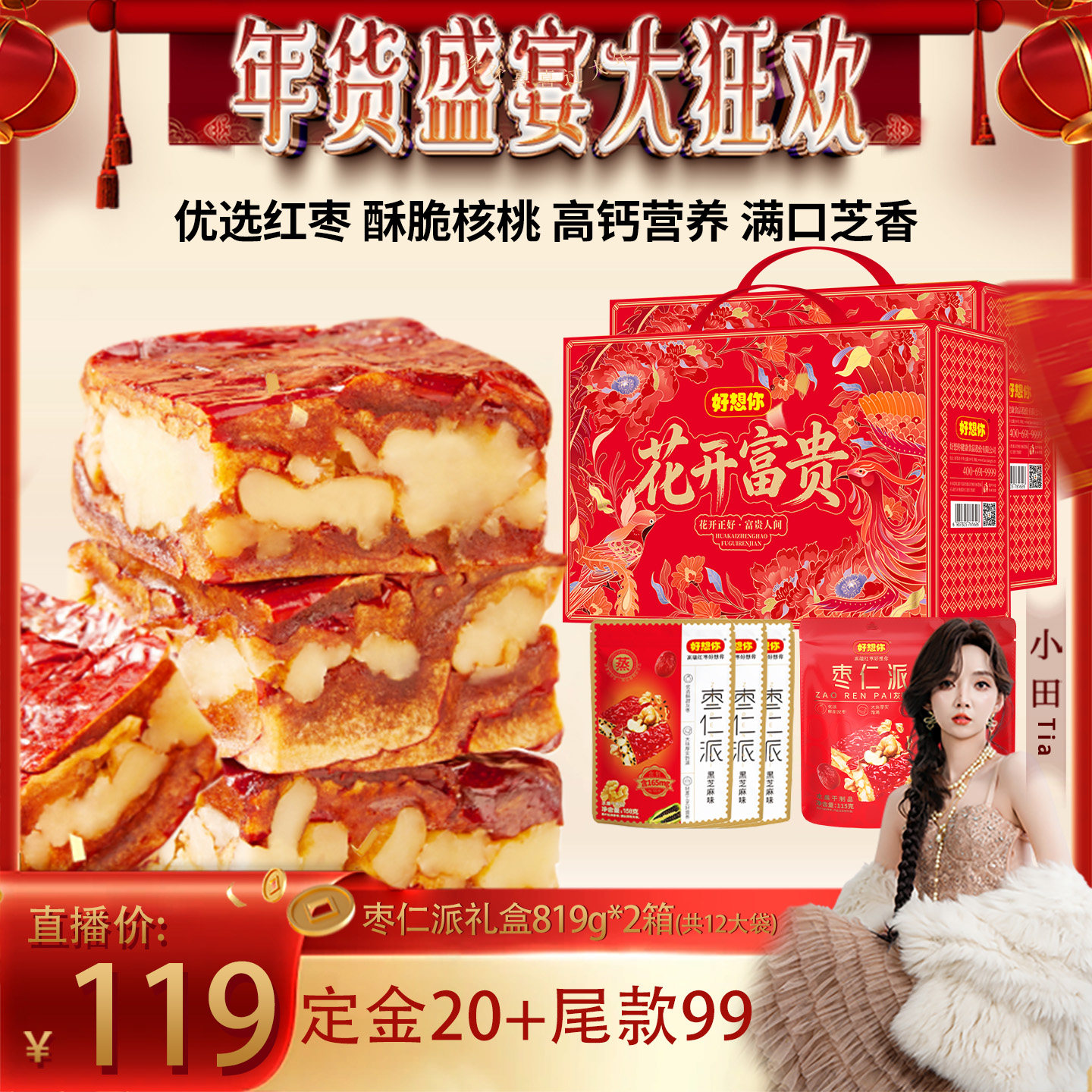 【小田】好想你枣仁派礼盒819g*2箱年货礼包送礼红小派,零食/坚果/特产,枣类制品,淘宝优惠券,粉丝福利购,淘宝优惠卷