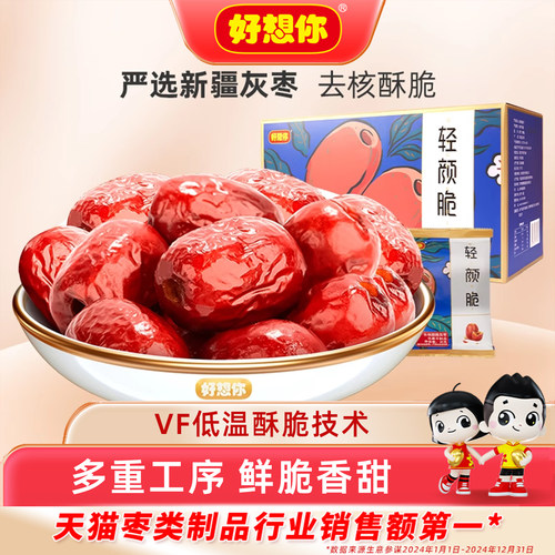 好想你香脆灰枣420g盒装