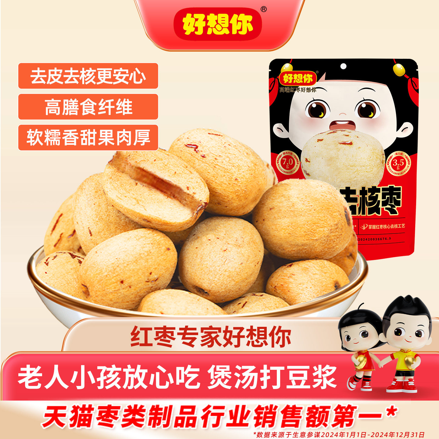 好想你去皮去核红枣新疆特产灰枣即食煲汤打豆浆零食儿童 百补