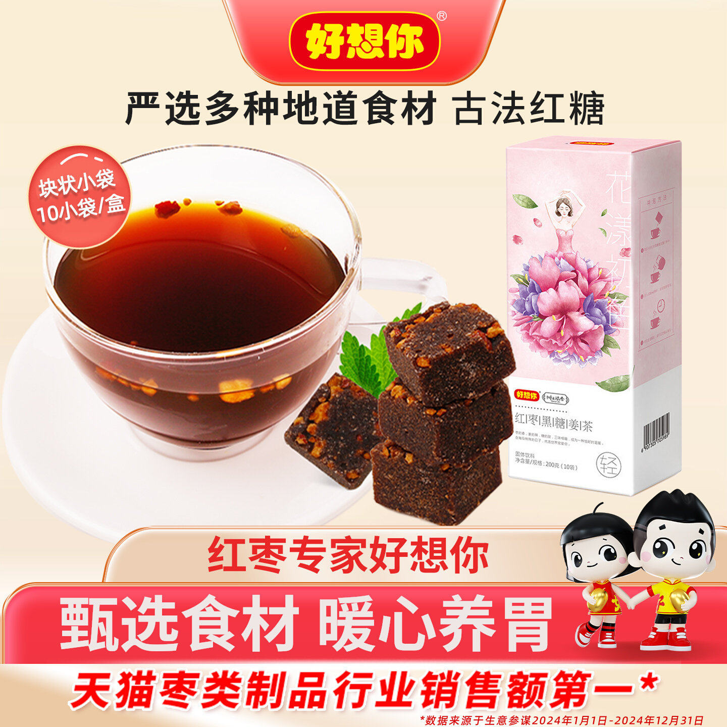 好想你黑糖姜茶红枣老黑糖红糖生姜汤大姨妈免煮冲饮小袋200g