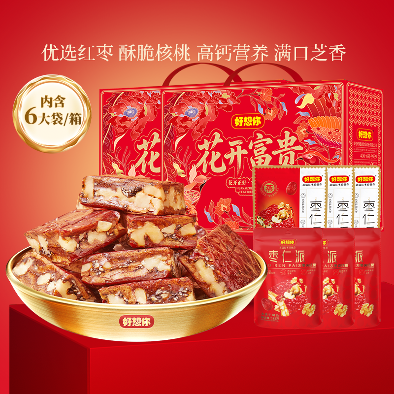 好想你枣仁派红枣夹核桃仁灰枣软糯休闲零食819g*2箱,零食/坚果/特产,枣类制品,淘宝优惠券,粉丝福利购,淘宝优惠卷