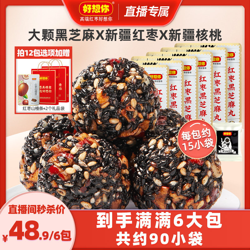 【直播】好想你_红枣黑芝麻丸135g*6包孕妇零食芝麻核桃丸高钙属于什么档次？