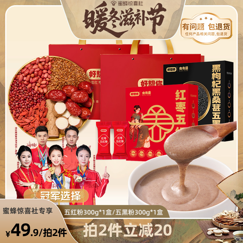 【暖冬滋补节】好想你红枣五红粉五红汤红豆红米花生枸杞食有道