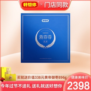 门店同款 好想你_50g燕菲菲燕盏礼盒马来西亚印尼溯源燕窝正品