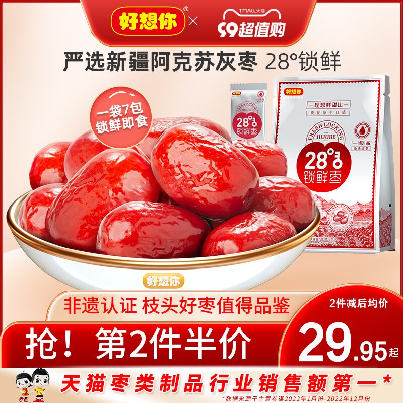 【好想你_锁鲜枣500g/袋】免洗红枣新疆特产灰枣可夹核桃大枣零食使用感如何?