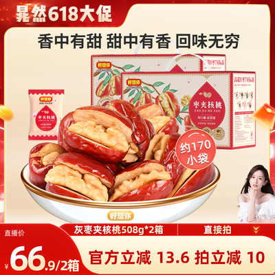 好想你灰枣夹核桃礼盒508g*2箱