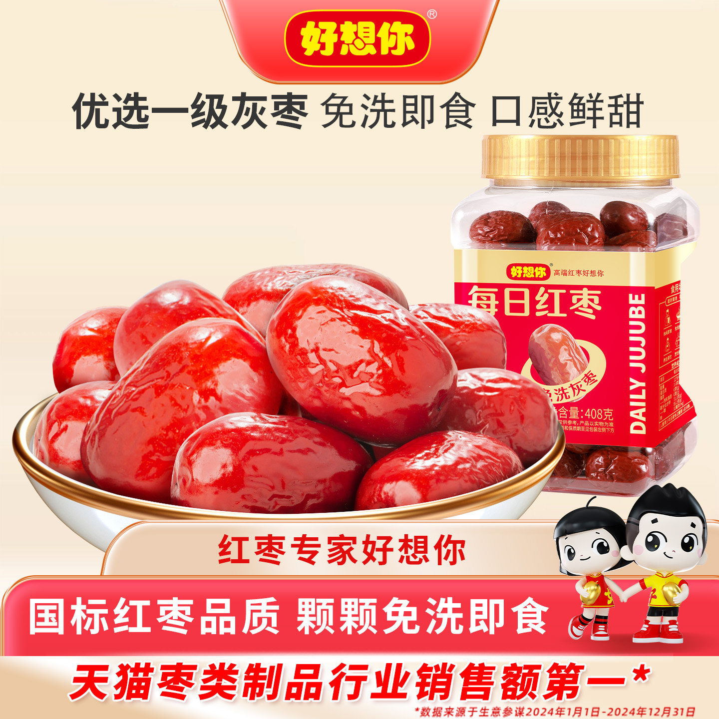 好想你每日红枣免洗红枣新疆特产大枣灰枣煮粥煲汤泡茶零食代餐