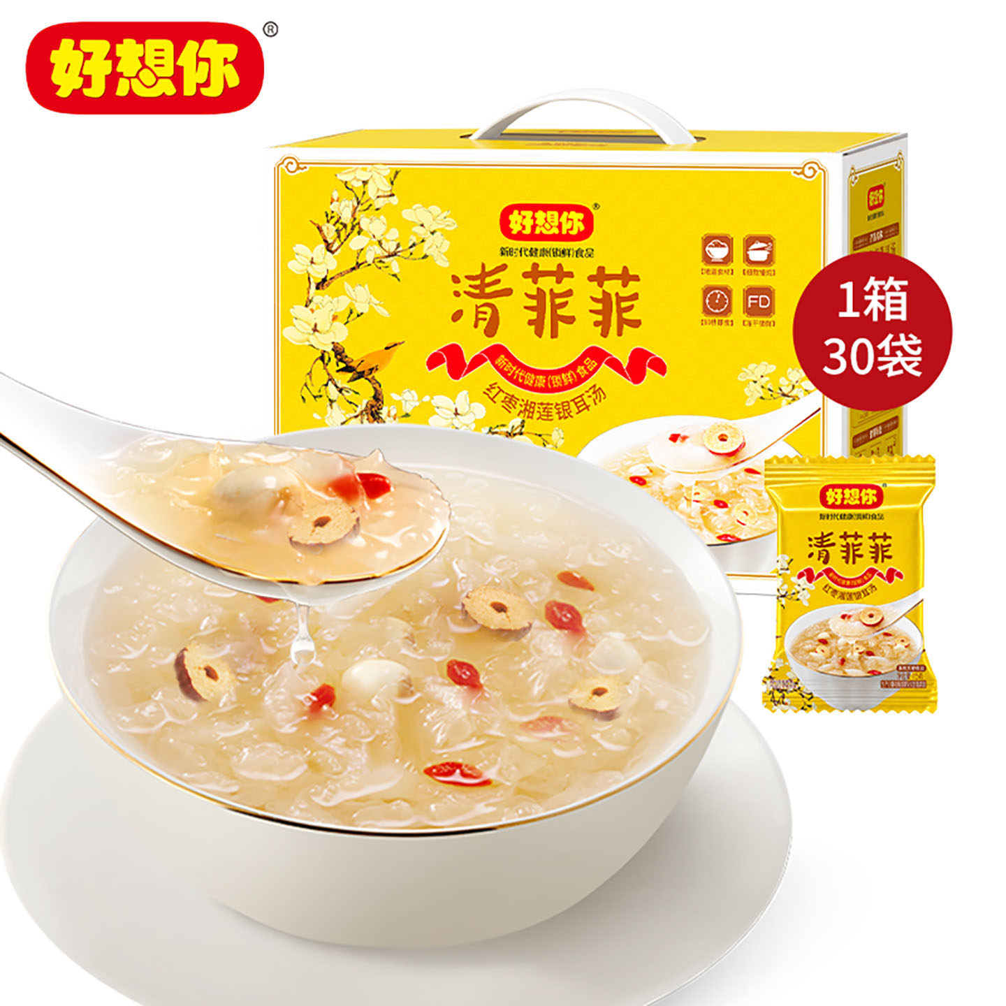 好想你_清菲菲红枣湘莲银耳汤 红枣莲子银耳羹燕窝