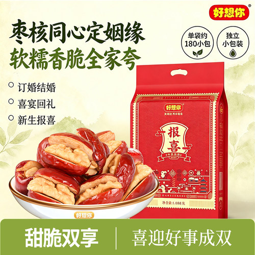 好想你灰枣夹核桃1088g