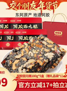 【交个朋友年货节】好想你_阿胶固元糕180g*5盒