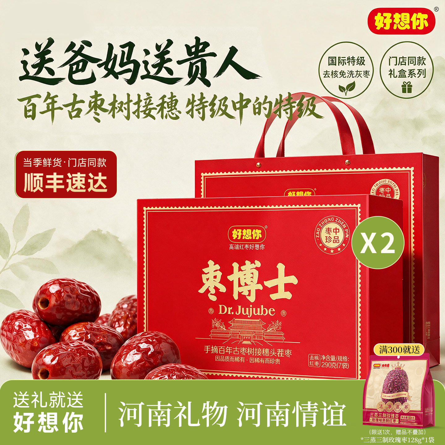 【门店同款】好想你特级精品枣博士红枣290g礼盒免洗灰枣中秋送礼