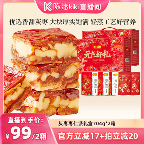 送礼佳品-好想你枣仁派礼盒704g