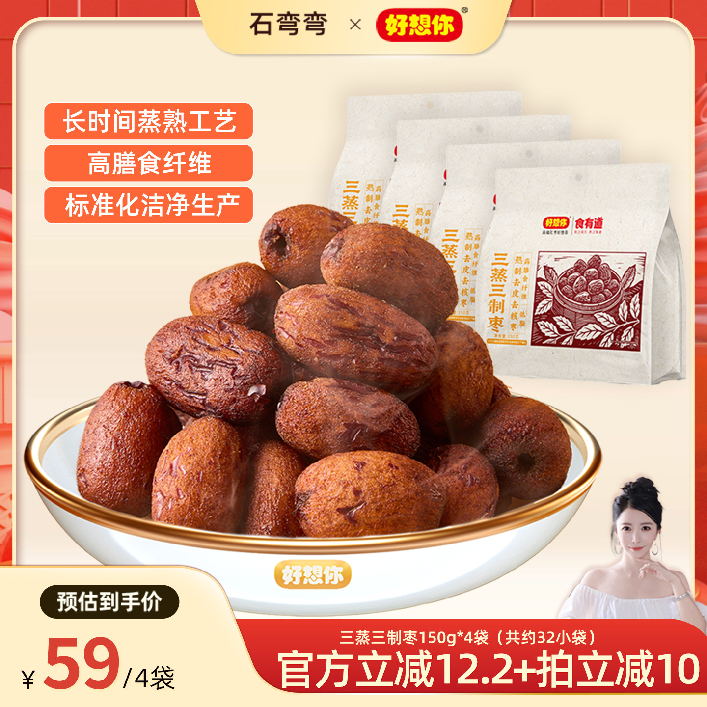 好想你三蒸三制枣150g*4袋