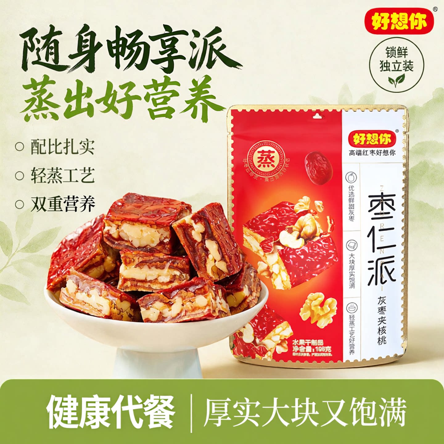 好想你枣仁派红枣夹核桃仁黑芝麻特产零食代餐软糯大块吃红小派