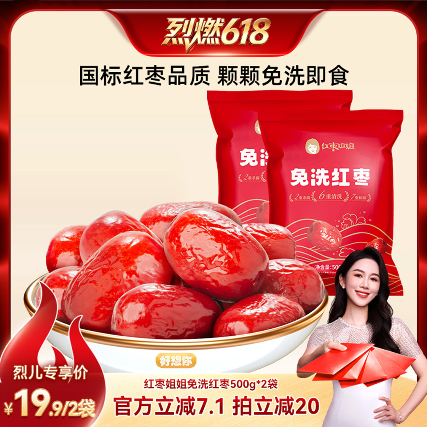 【烈儿宝贝直播间】好想你红枣姐姐免洗红枣500g*2袋好想你子品牌