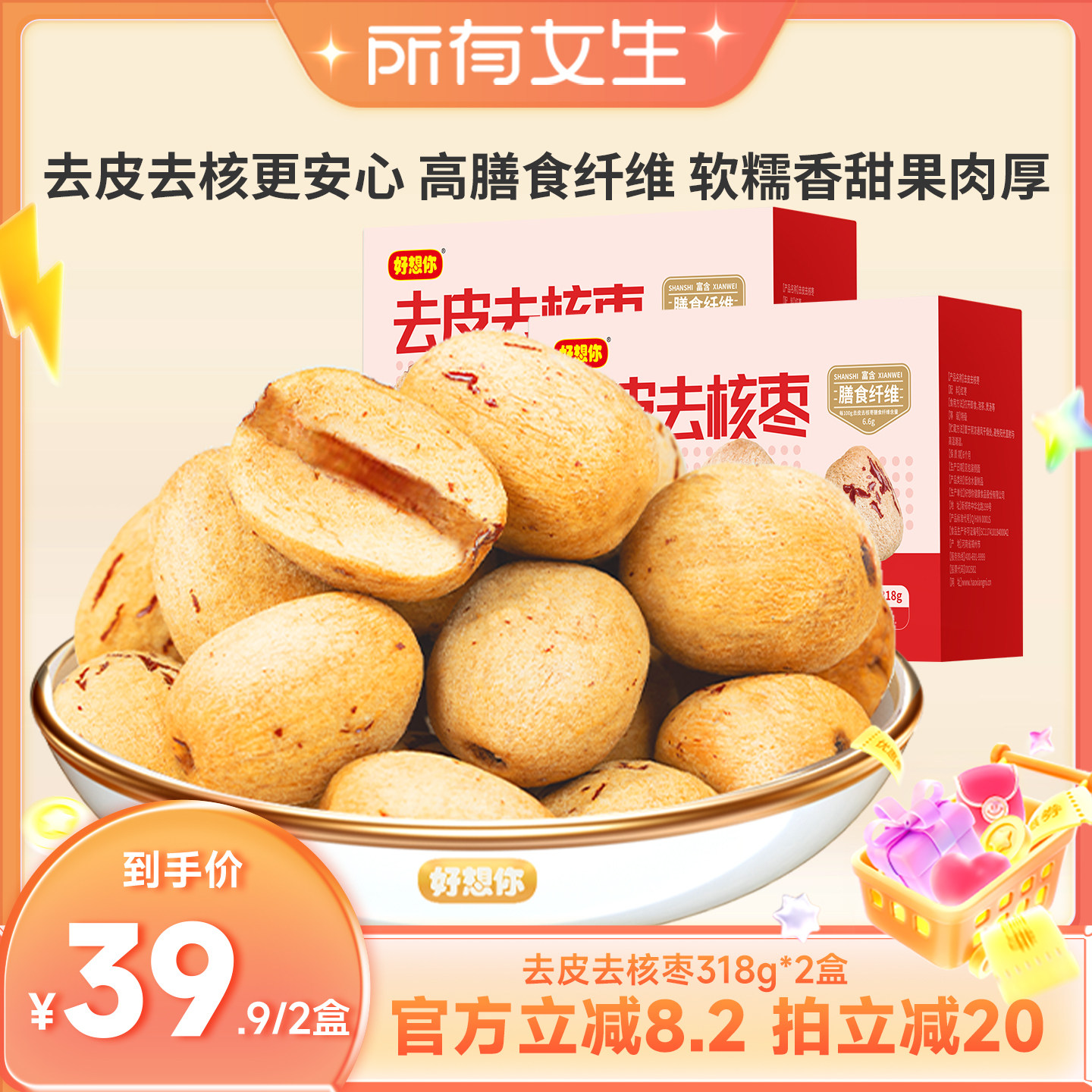 好想你_去皮去核红枣318g