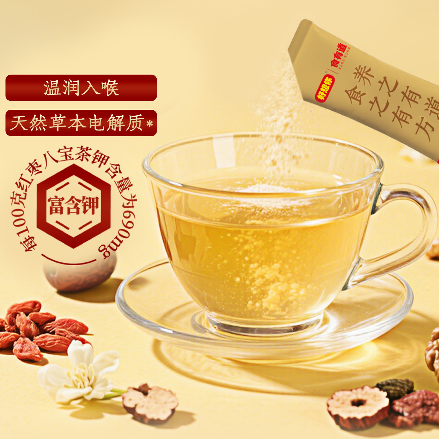 【预售】好想你红枣八宝茶112g*3盒枸杞杭菊桂圆山楂冻干冲饮速溶