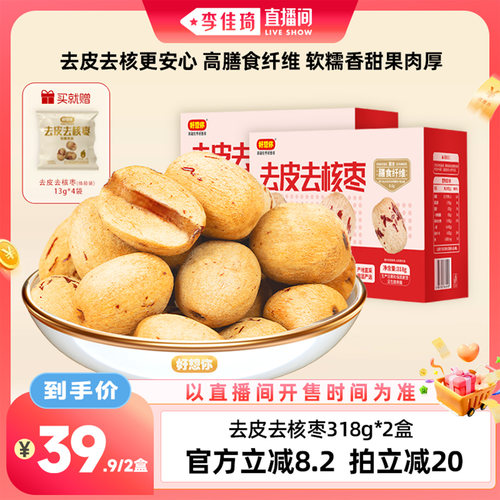 好想你去皮去核枣318g
