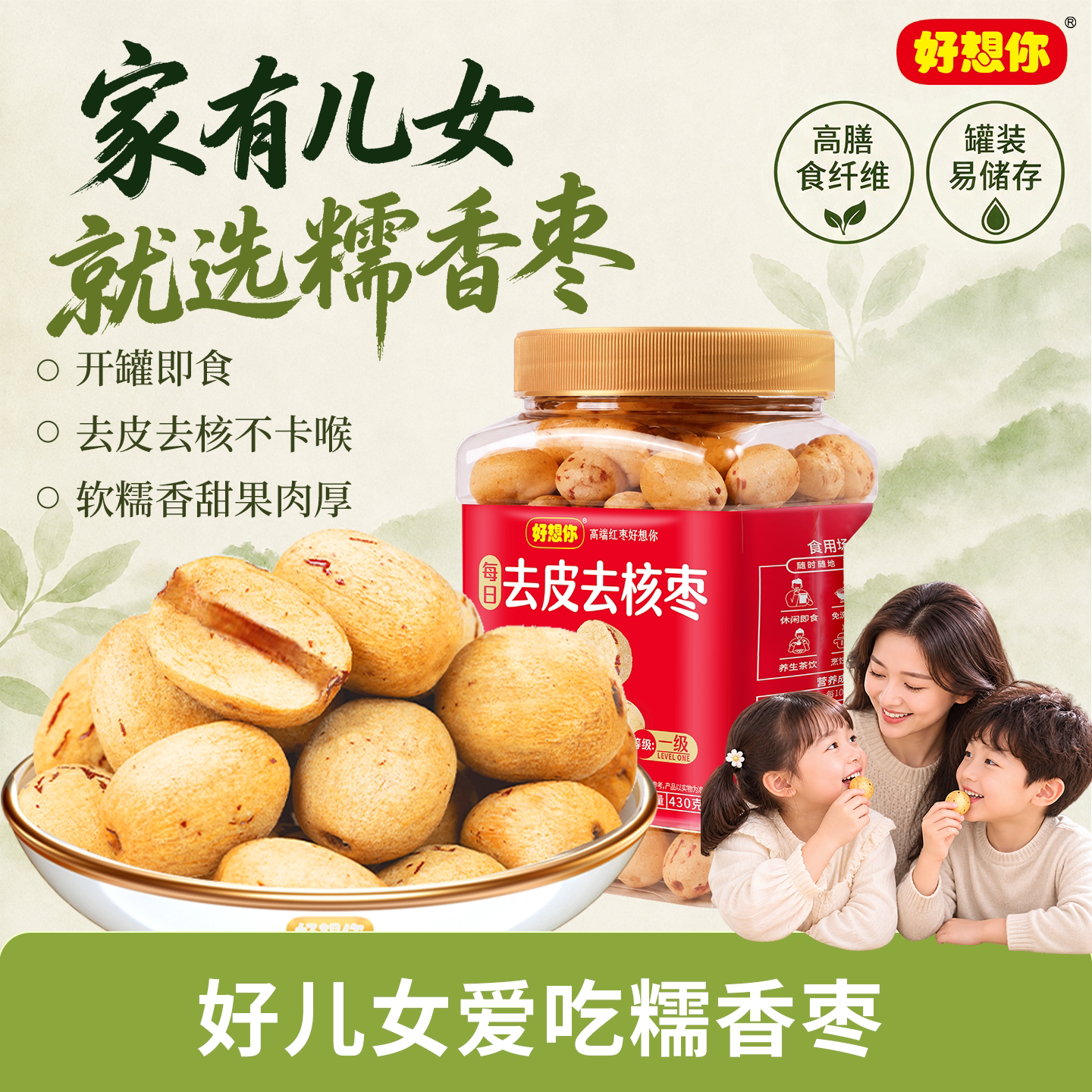 好想你糯香枣去皮去核枣新质红枣新疆特产灰枣煲汤打豆浆罐装百补