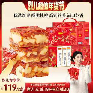 【烈儿超值年货节】好想你枣仁派礼盒819g*2箱年货礼包送礼红小派