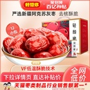 好想你去核脆灰枣无核酥脆新疆特产大红枣零食礼盒团购送礼 百补
