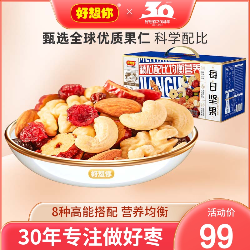 [I miss you Daily nut 750g ]blend nut Dry nuts snacks packing Gift box Big gift bagin the Snacks/Nuts/Specialty , Hickory/Nuts/Roasting , 坚果礼盒 category - from Buy2taobao.com to provide professional Taobao agent buy service
