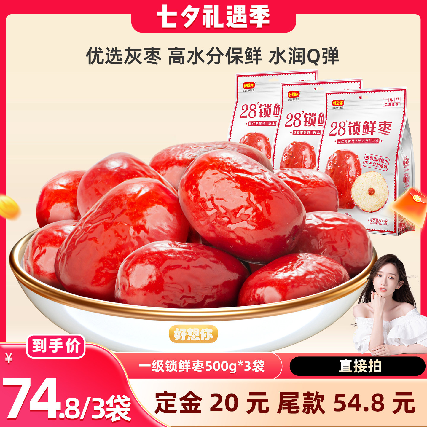 好想你一级锁鲜红枣500g*3袋