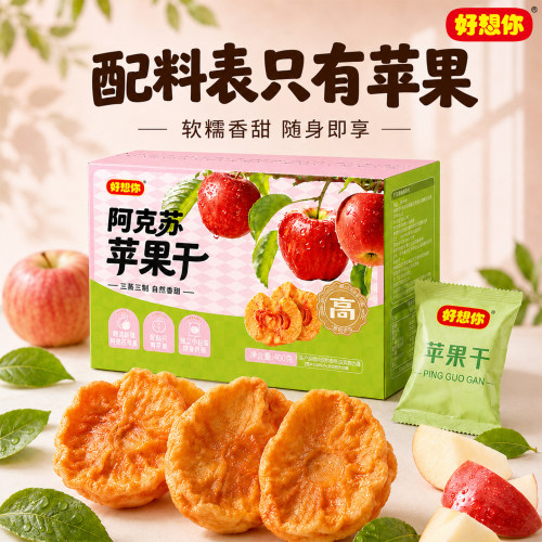【三蒸三烘】好想你阿克苏苹果干