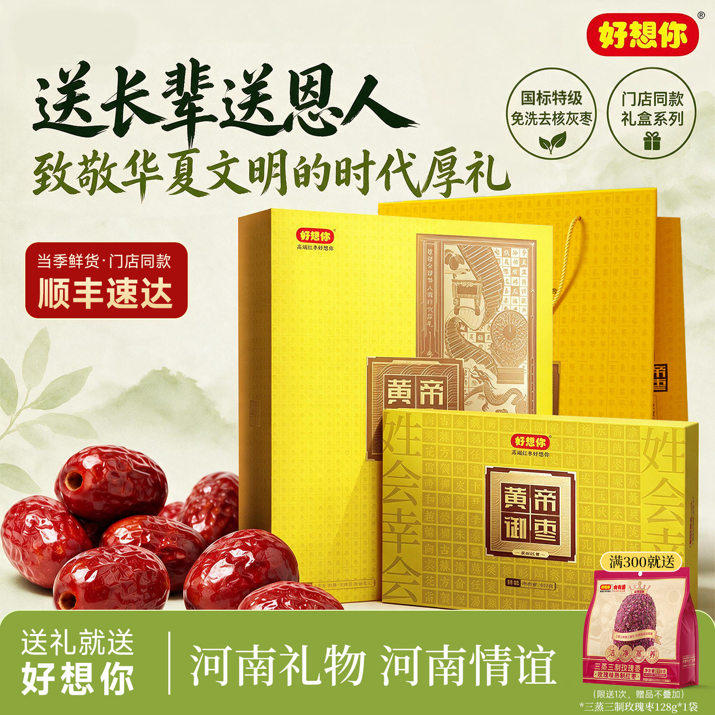 【门店同款】好想你特级黄帝御枣红枣896g礼盒免洗灰枣中秋送礼
