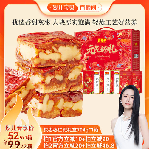 【烈儿宝贝直播间】好想你枣仁派礼盒704g*1箱中秋过节日送礼佳品