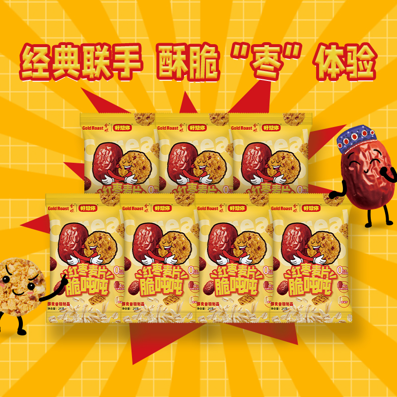 【88任选10件】好想你X金味联名 红枣麦片脆吨吨即食干吃办公室