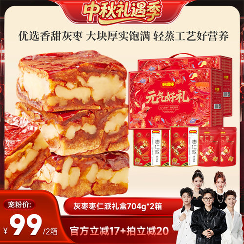 好想你枣仁派礼盒704g到手10大袋