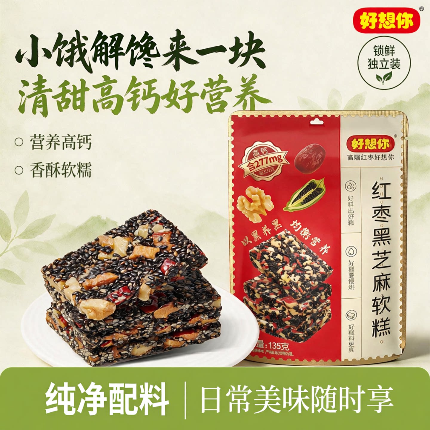 好想你红枣黑芝麻软糕核桃糕切糕黑芝麻饼孕妇休闲零食糕点礼盒