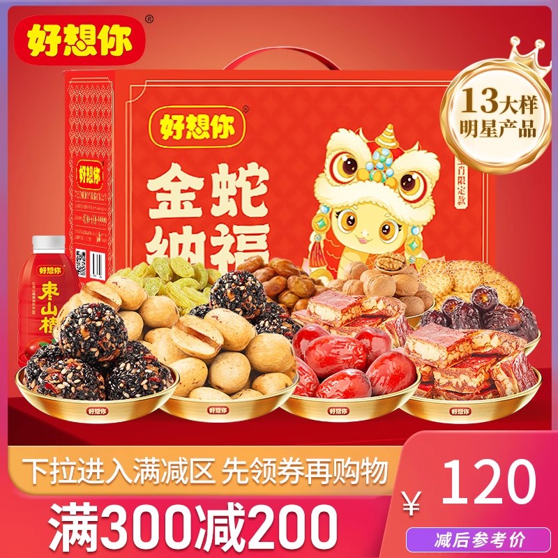 满减 好想你_红枣坚果礼盒 新疆大枣夹核桃枣仁派灰枣零食大礼包
