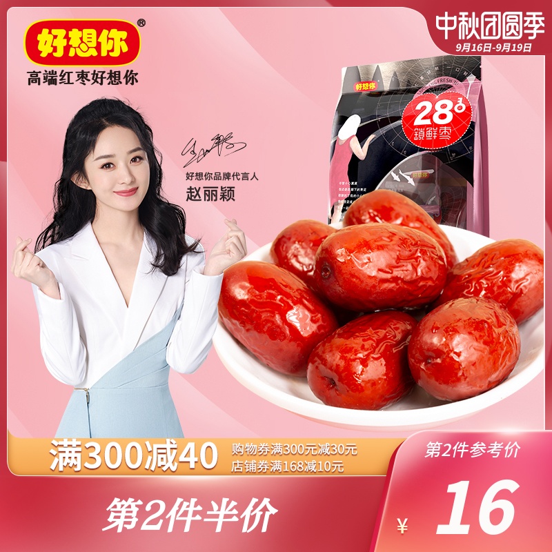 【好想你_锁鲜枣500g/袋】免洗红枣灰枣新疆特产零食独立小包装