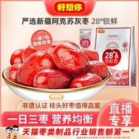 【好想你_一级锁鲜枣500g*2袋】新疆阿克苏灰枣免洗即食红枣