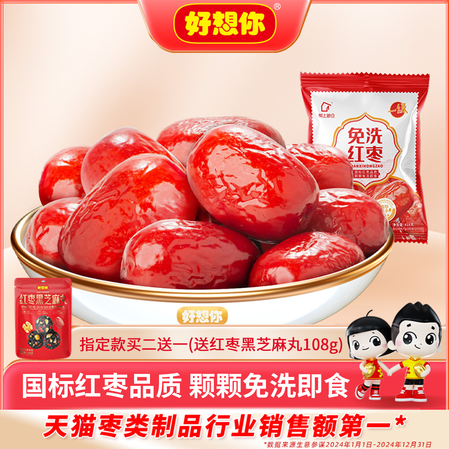 好想你免洗红枣418g煮粥煲汤