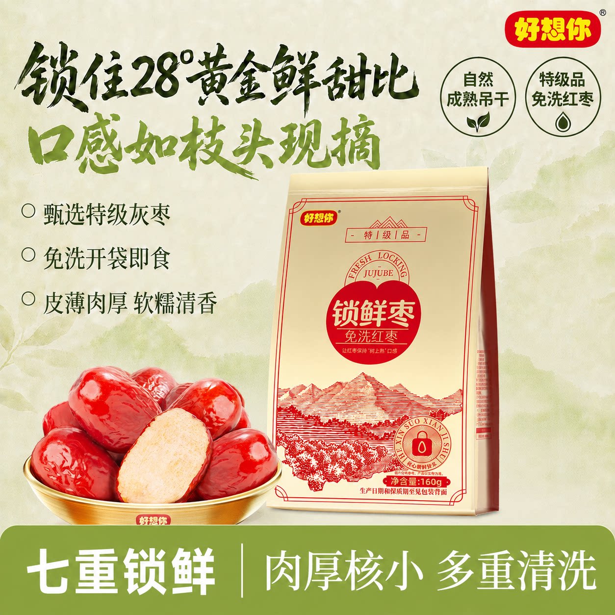 好想你特级锁鲜枣免洗灰枣红枣新疆特产大枣煮粥煲汤办公室零食
