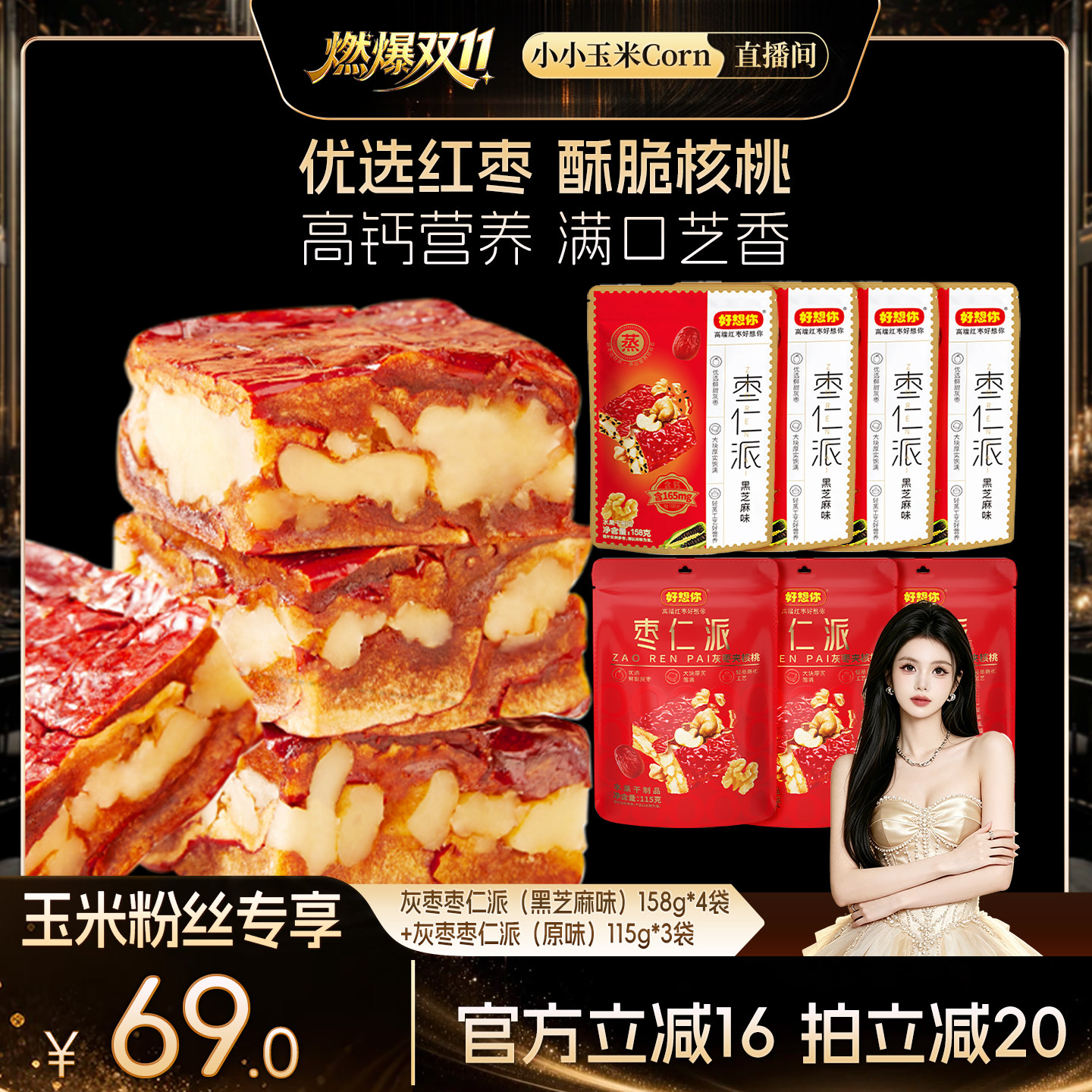 好想你灰枣枣仁派混装