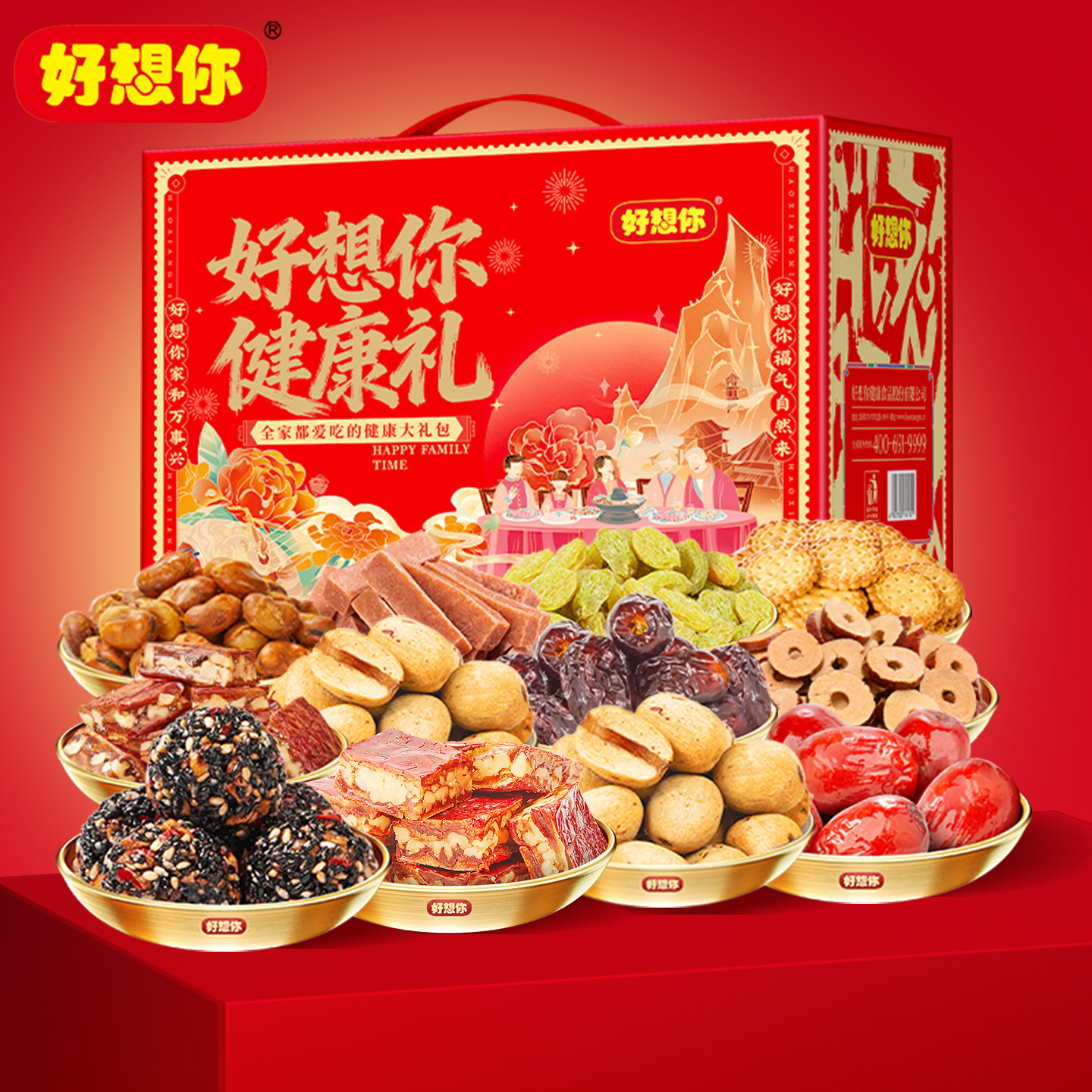 好想你红枣坚果礼盒1.967kg零食红枣黑芝麻丸