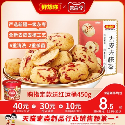 【好想你_去皮去核红枣100g】新疆特产无皮灰枣零食免洗即食煲汤