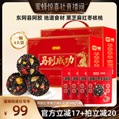 好想你阿胶红枣黑芝麻丸礼盒540g 蜜蜂惊喜社 2箱年货大礼包