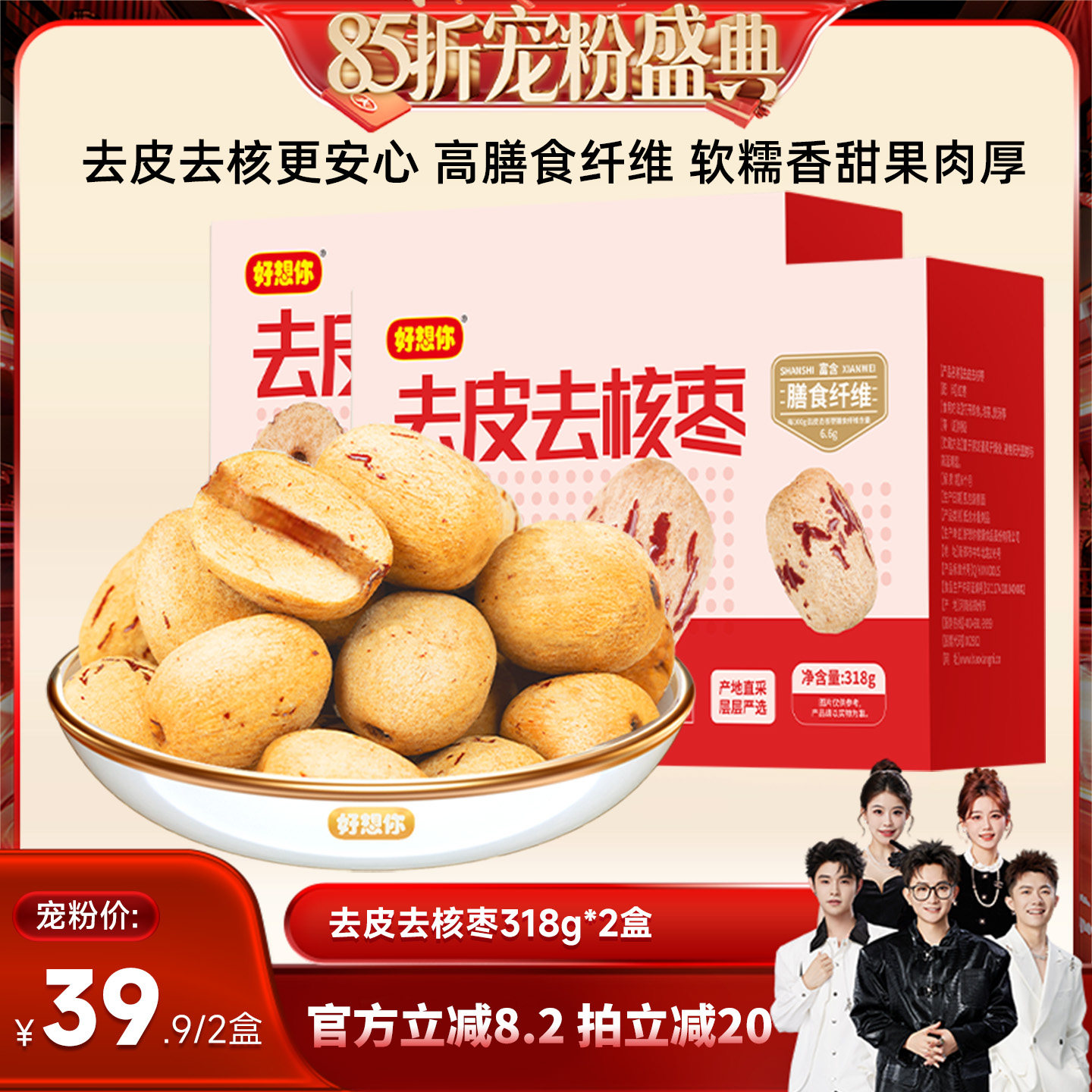 【香菇来了】好想你去皮去核红枣318g*2箱新疆特产灰枣煲汤