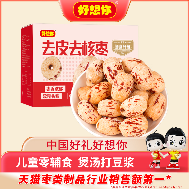 好想你_去皮去核红枣318g